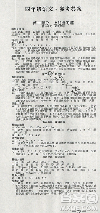 假期特训2019年年度总复习暑假四年级语文参考答案 假期特训2019年年度总复习暑假四年级语文参考答案