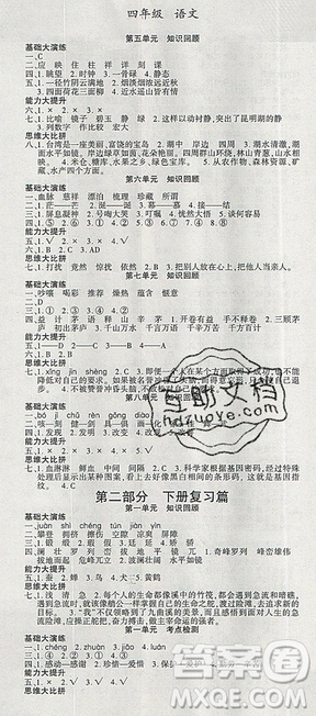 假期特训2019年年度总复习暑假四年级语文参考答案 假期特训2019年年度总复习暑假四年级语文参考答案