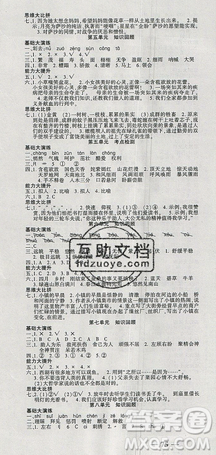 假期特训2019年年度总复习暑假四年级语文参考答案 假期特训2019年年度总复习暑假四年级语文参考答案