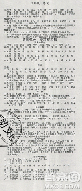 假期特训2019年年度总复习暑假四年级语文参考答案 假期特训2019年年度总复习暑假四年级语文参考答案