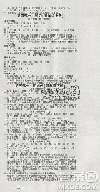 假期特训2019年年度总复习暑假四年级语文参考答案 假期特训2019年年度总复习暑假四年级语文参考答案