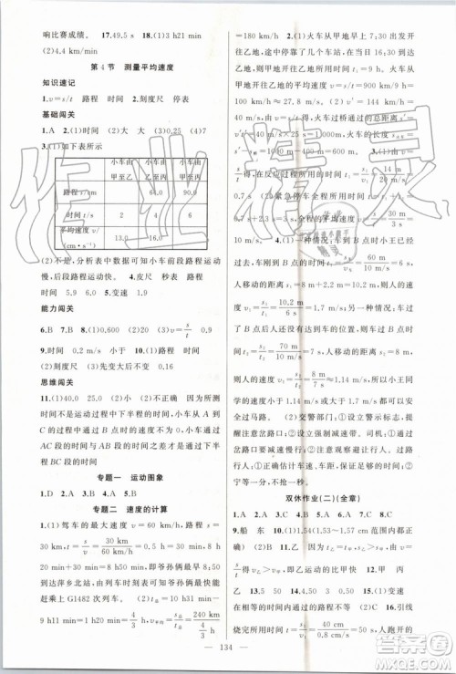 第1课堂2019年秋黄冈100分闯关上册八年级物理人教版参考答案