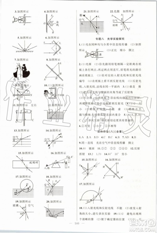 第1课堂2019年秋黄冈100分闯关上册八年级物理人教版参考答案