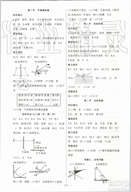 第1课堂2019年秋黄冈100分闯关上册八年级物理人教版参考答案