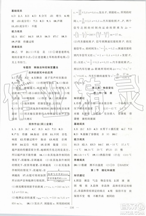 第1课堂2019年秋黄冈100分闯关上册八年级物理人教版参考答案