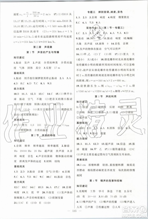 第1课堂2019年秋黄冈100分闯关上册八年级物理人教版参考答案