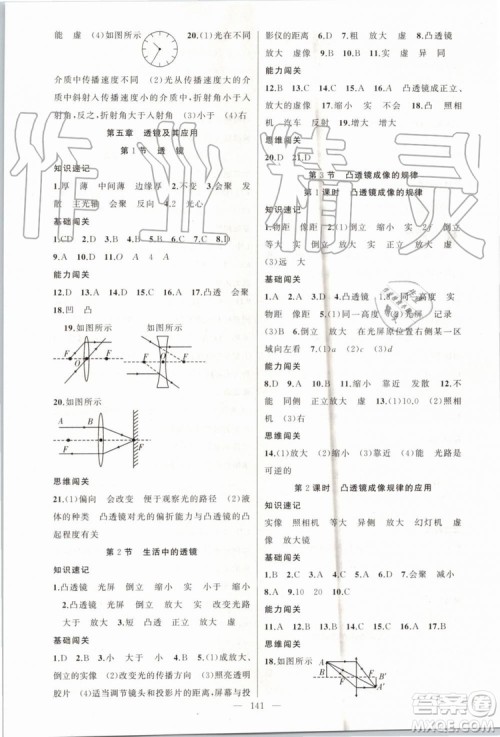 第1课堂2019年秋黄冈100分闯关上册八年级物理人教版参考答案