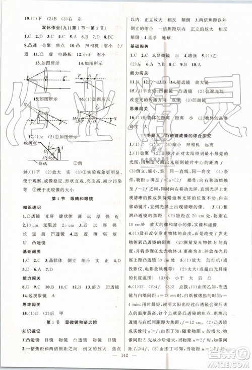 第1课堂2019年秋黄冈100分闯关上册八年级物理人教版参考答案