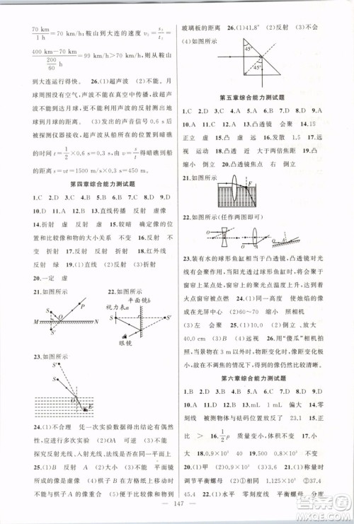 第1课堂2019年秋黄冈100分闯关上册八年级物理人教版参考答案