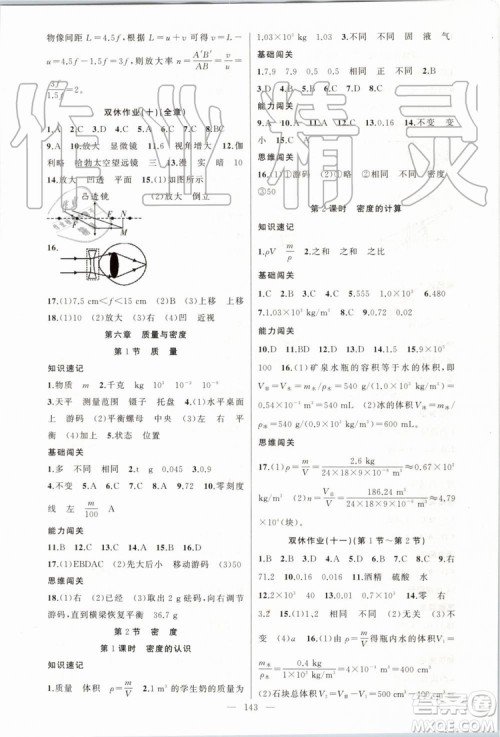 第1课堂2019年秋黄冈100分闯关上册八年级物理人教版参考答案