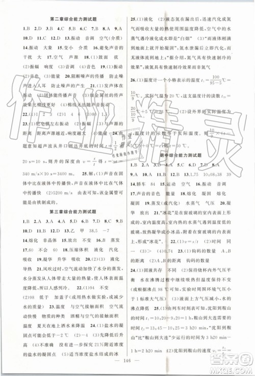 第1课堂2019年秋黄冈100分闯关上册八年级物理人教版参考答案