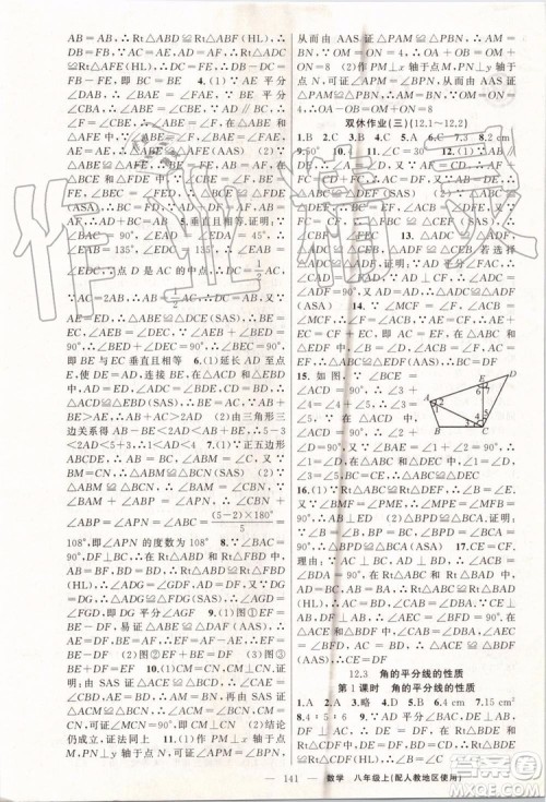 第1课堂2019年秋黄冈100分闯关上册八年级数学人教版参考答案