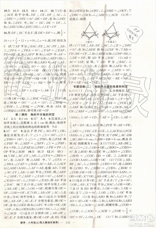 第1课堂2019年秋黄冈100分闯关上册八年级数学人教版参考答案