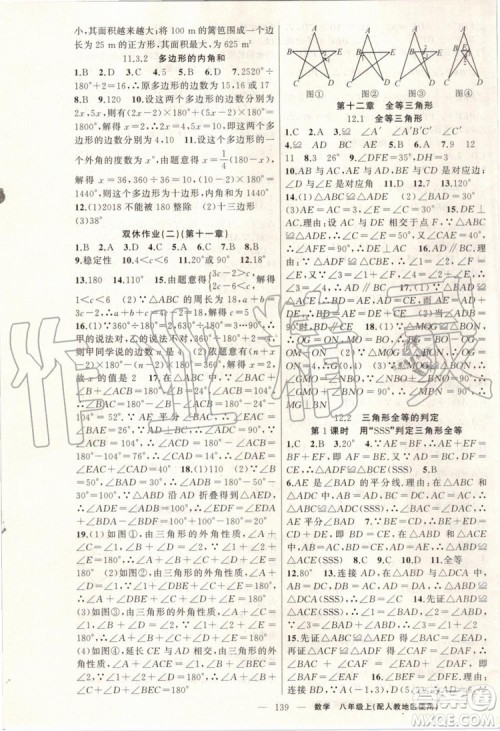 第1课堂2019年秋黄冈100分闯关上册八年级数学人教版参考答案