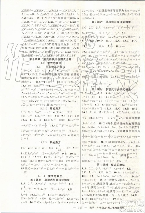 第1课堂2019年秋黄冈100分闯关上册八年级数学人教版参考答案