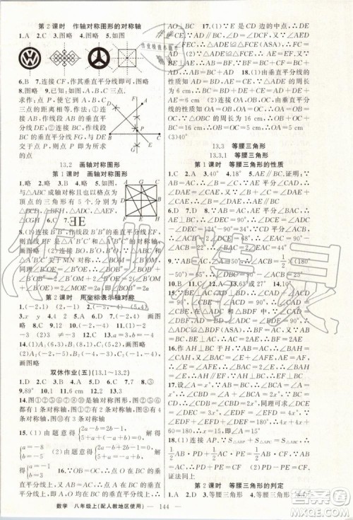 第1课堂2019年秋黄冈100分闯关上册八年级数学人教版参考答案