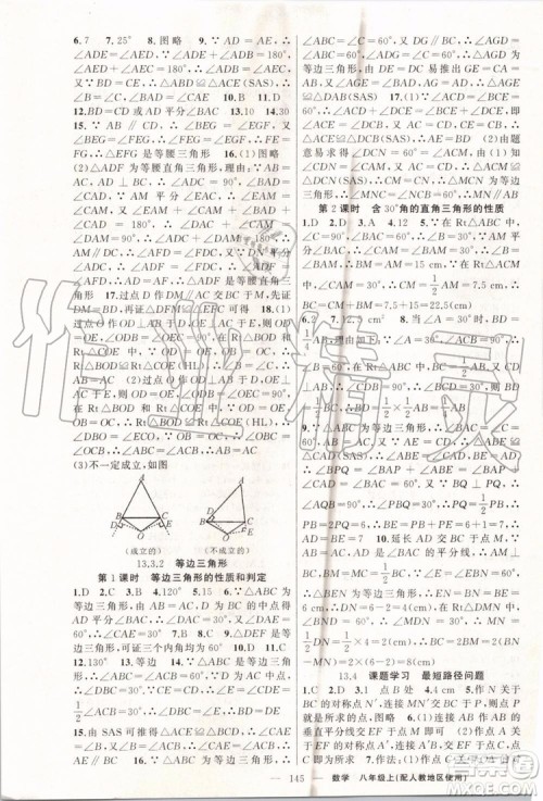 第1课堂2019年秋黄冈100分闯关上册八年级数学人教版参考答案