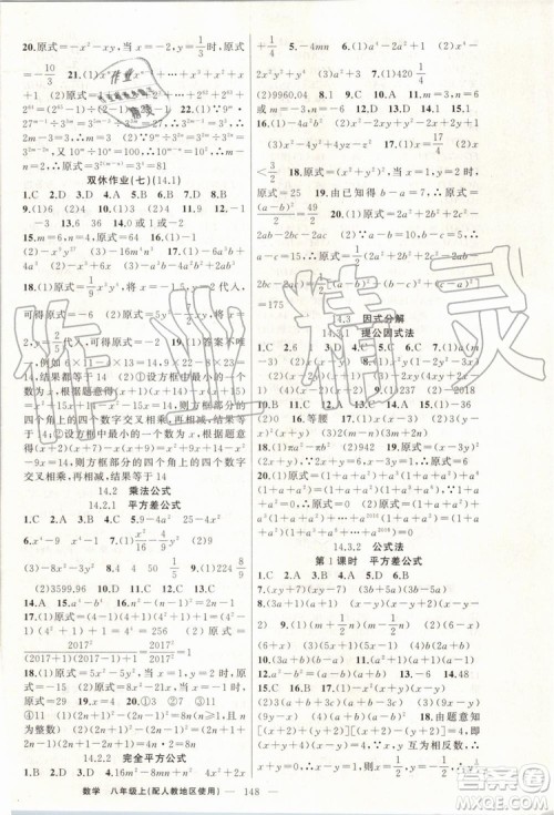 第1课堂2019年秋黄冈100分闯关上册八年级数学人教版参考答案