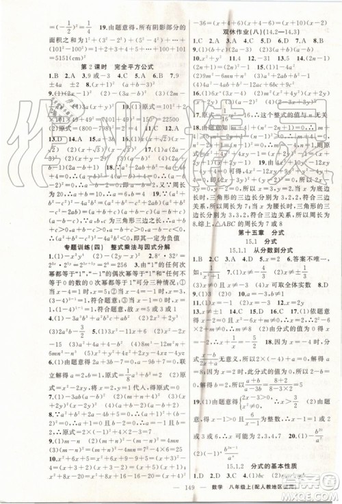 第1课堂2019年秋黄冈100分闯关上册八年级数学人教版参考答案