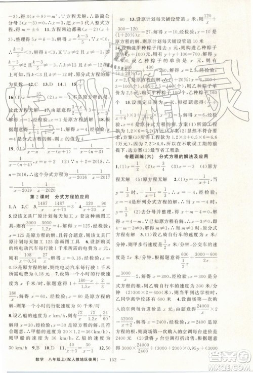 第1课堂2019年秋黄冈100分闯关上册八年级数学人教版参考答案