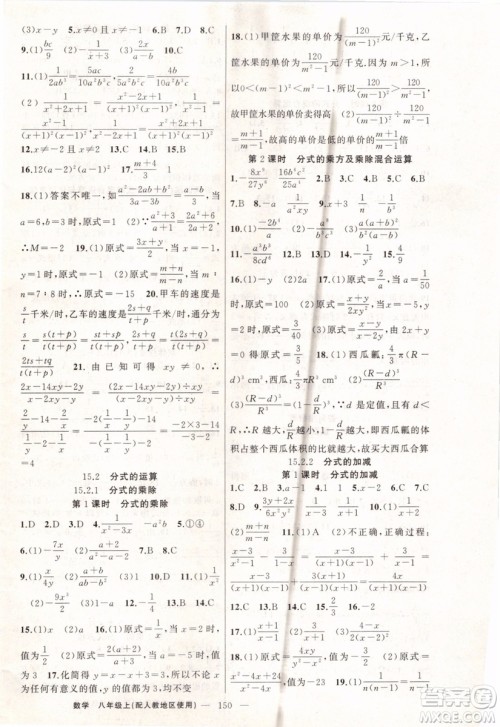 第1课堂2019年秋黄冈100分闯关上册八年级数学人教版参考答案