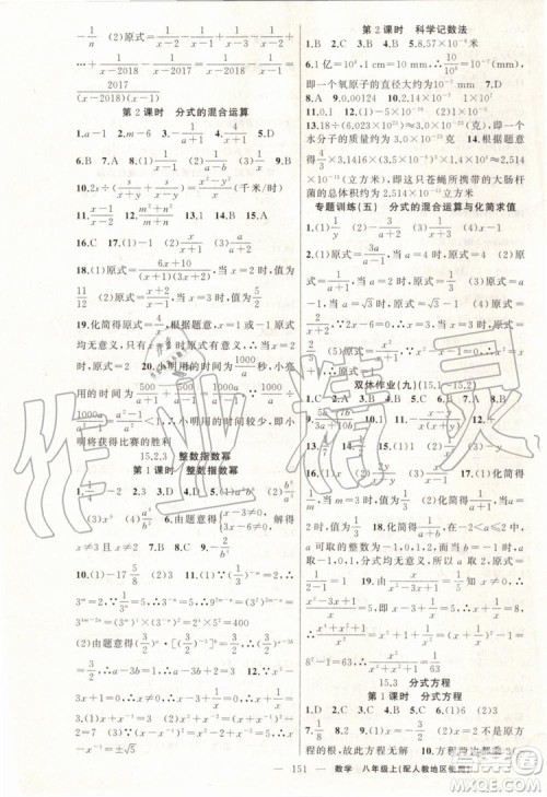 第1课堂2019年秋黄冈100分闯关上册八年级数学人教版参考答案