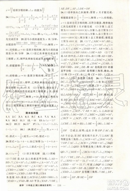 第1课堂2019年秋黄冈100分闯关上册八年级数学人教版参考答案