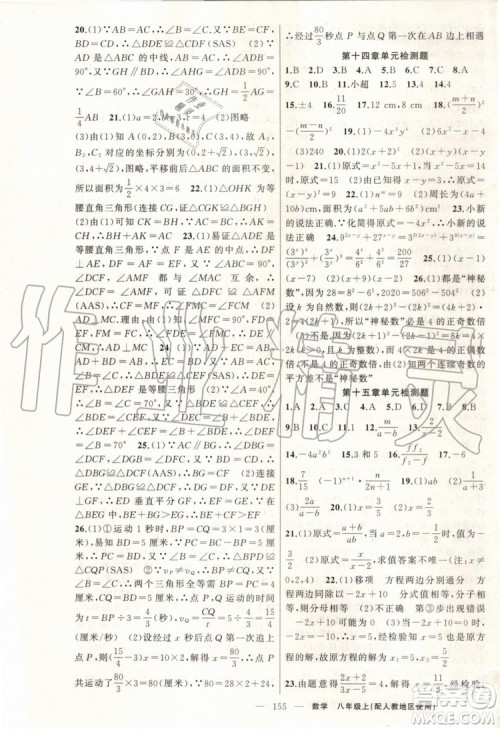 第1课堂2019年秋黄冈100分闯关上册八年级数学人教版参考答案