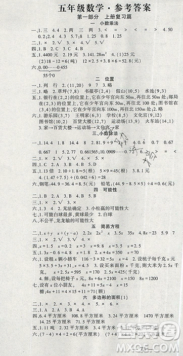 2019年假期特训年度总复习暑假五年级数学参考答案