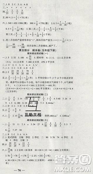 2019年假期特训年度总复习暑假五年级数学参考答案