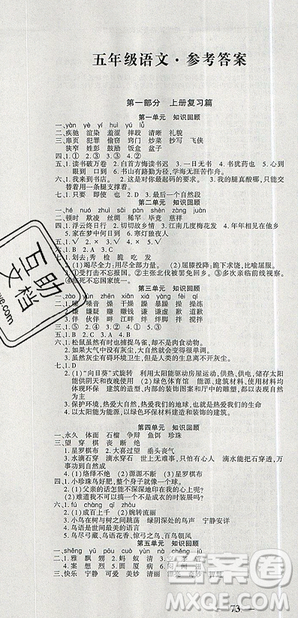 2019年假期特训年度总复习暑假五年级数学参考答案 2019年假期特训年度总复习暑假五年级数学参考答案