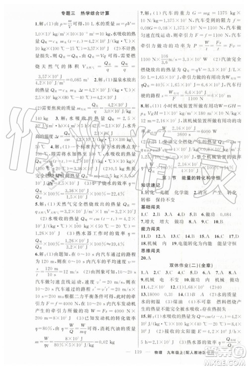 第1课堂2019年秋黄冈100分闯关上册九年级物理人教版参考答案