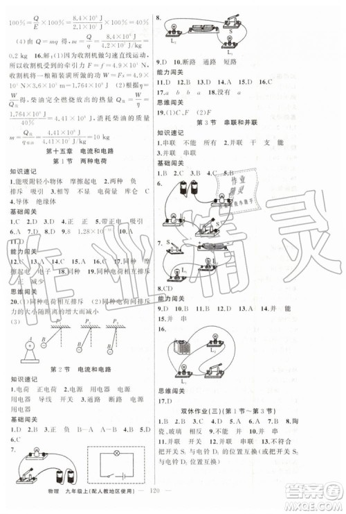 第1课堂2019年秋黄冈100分闯关上册九年级物理人教版参考答案 第1课堂2019年秋黄冈100分闯关上册九年级物理人教版参考答案