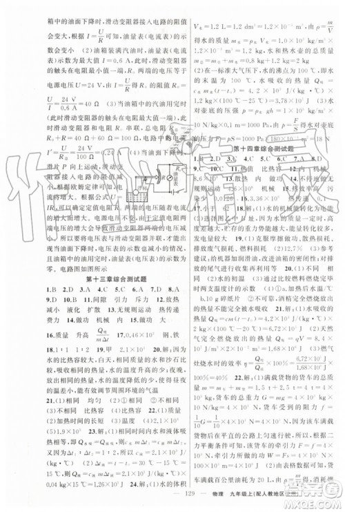 第1课堂2019年秋黄冈100分闯关上册九年级物理人教版参考答案 第1课堂2019年秋黄冈100分闯关上册九年级物理人教版参考答案