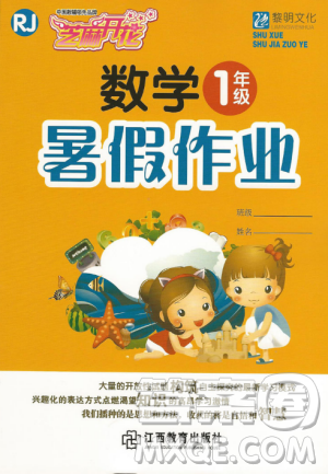 芝麻开花2019年暑假作业小学1一年级数学人教版参考答案 芝麻开花2019年暑假作业小学1一年级数学人教版参考答案