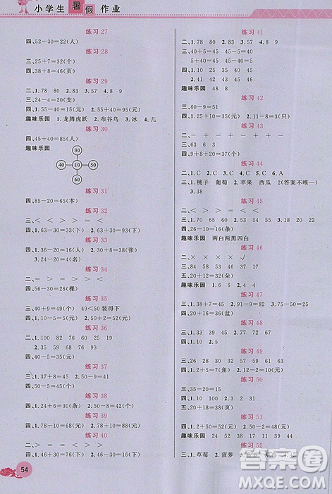 芝麻开花2019年暑假作业小学1一年级数学人教版参考答案