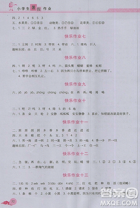 芝麻开花2019年暑假作业小学一1年级语文人教版R参考答案