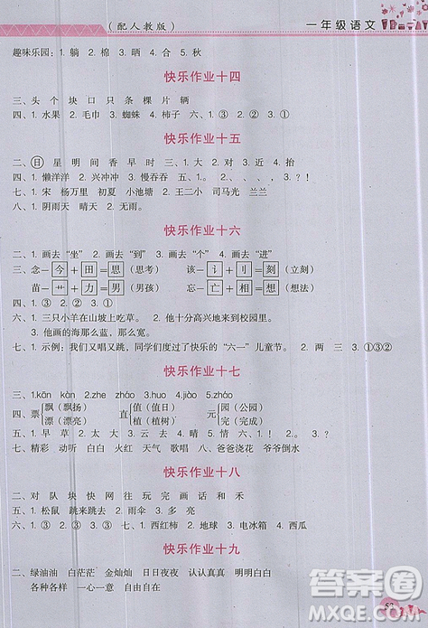 芝麻开花2019年暑假作业小学一1年级语文人教版R参考答案 芝麻开花2019年暑假作业小学一1年级语文人教版R参考答案