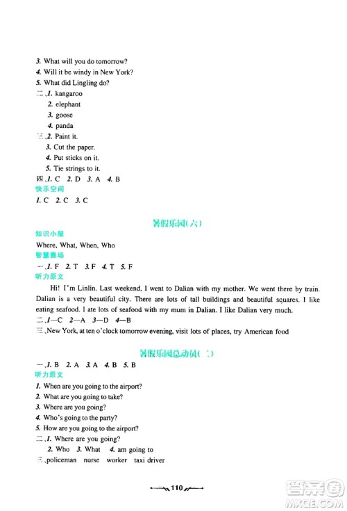 2019年暑假乐园3五年级英语人教版参考答案 2019年暑假乐园3五年级英语人教版参考答案