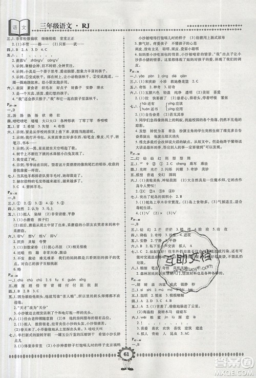 2019年金牌题库快乐假期复习计划暑假作业3年级语文人教版答案