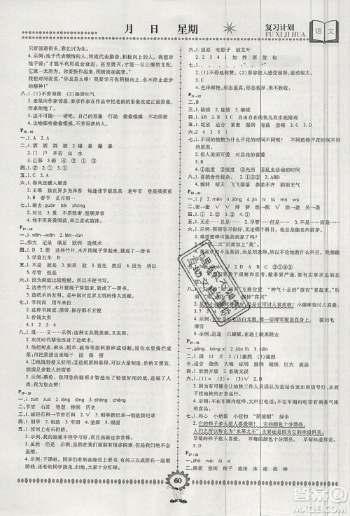 2019年金牌题库快乐假期复习计划暑假作业3年级语文人教版答案