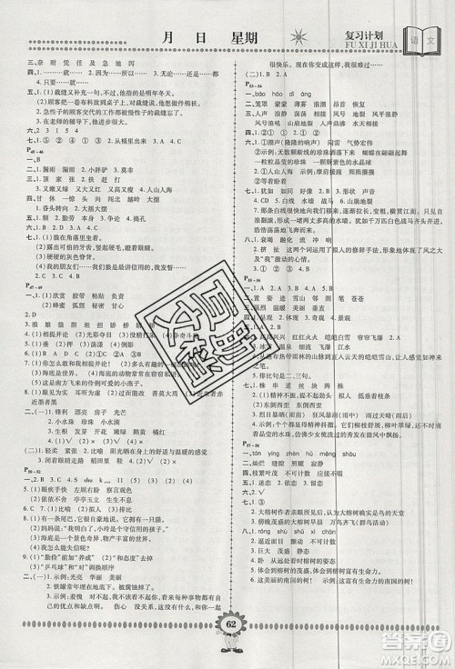 2019年金牌题库快乐假期复习计划暑假作业3年级语文人教版答案