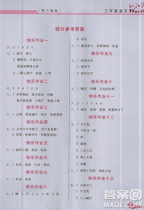 黎明文化2019年芝麻开花暑假作业小学3年级下册语文人教版R参考答案 黎明文化2019年芝麻开花暑假作业小学3年级下册语文人教版R参考答案