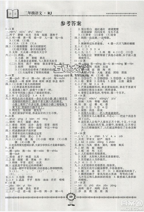 2019年金牌题库快乐假期复习计划暑假作业二年级语文人教版答案 2019年金牌题库快乐假期复习计划暑假作业二年级语文人教版答案