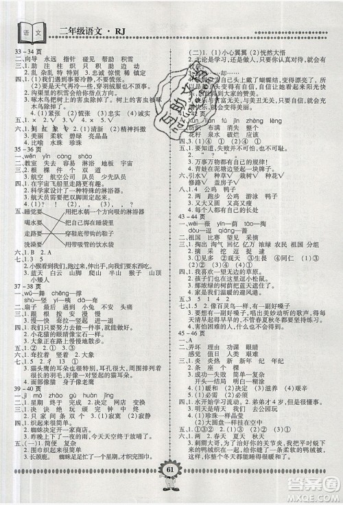 2019年金牌题库快乐假期复习计划暑假作业二年级语文人教版答案 2019年金牌题库快乐假期复习计划暑假作业二年级语文人教版答案