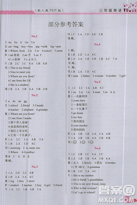 芝麻开花2019年暑假作业小学3年级下册英语人教版R参考答案