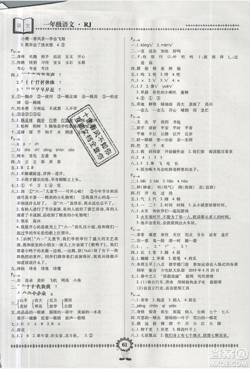 2019年金牌题库快乐假期复习计划暑假作业一年级语文人教版答案