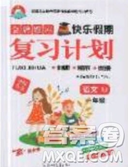 2019年金牌题库快乐假期复习计划暑假作业一年级语文人教版答案