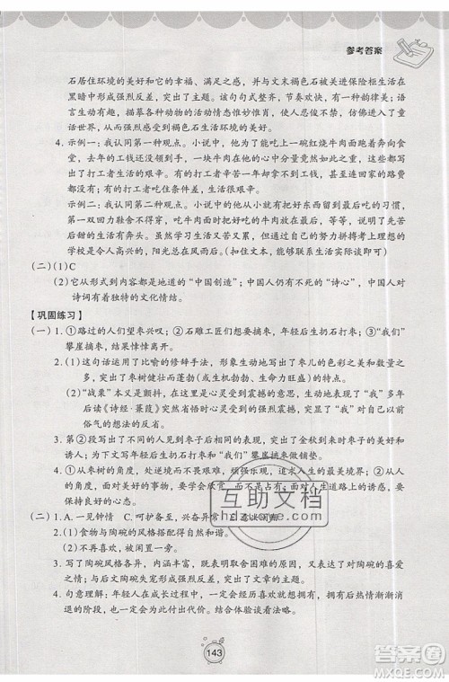 2019年暑假提高班语文小升初衔接假期作业参考答案 2019年暑假提高班语文小升初衔接假期作业参考答案