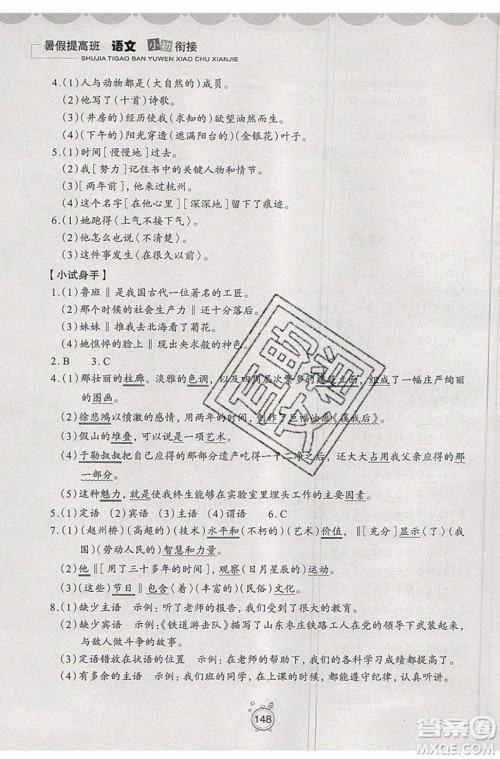 2019年暑假提高班语文小升初衔接假期作业参考答案 2019年暑假提高班语文小升初衔接假期作业参考答案